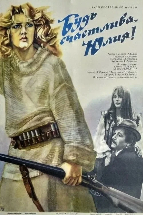 Постер фильма Будь счастлива, Юлия!