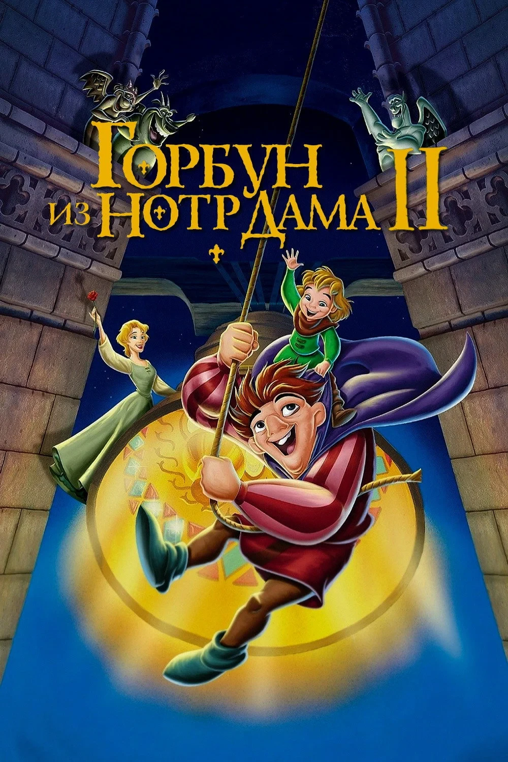Постер фильма Горбун из Нотр Дама 2