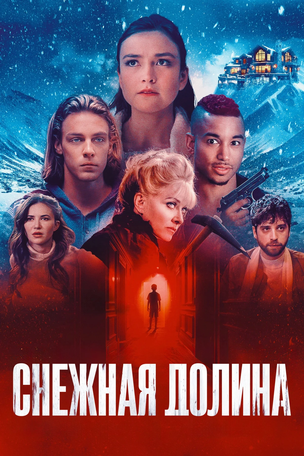 Постер фильма Снежная долина