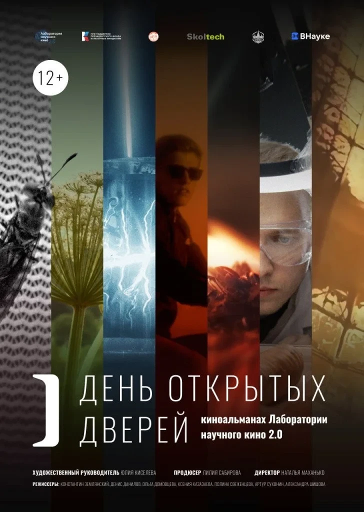 Постер фильма День открытых дверей