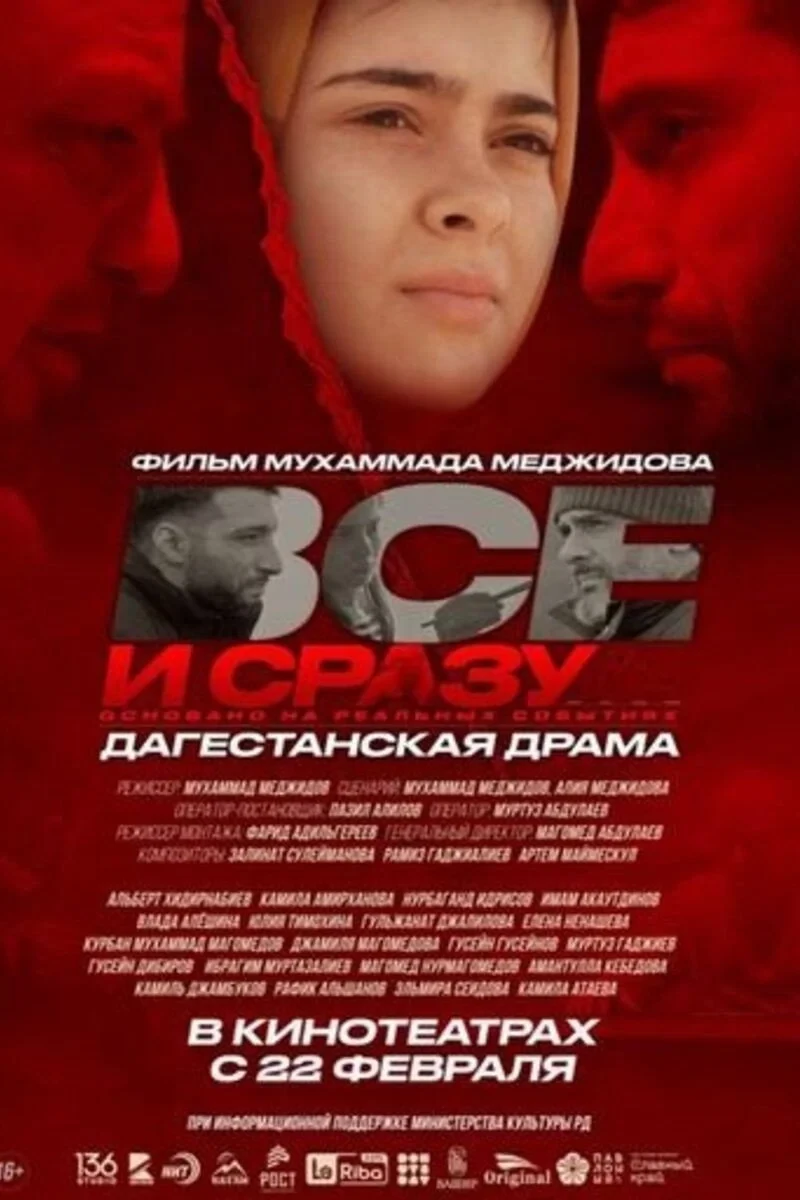 Постер фильма Всё и сразу