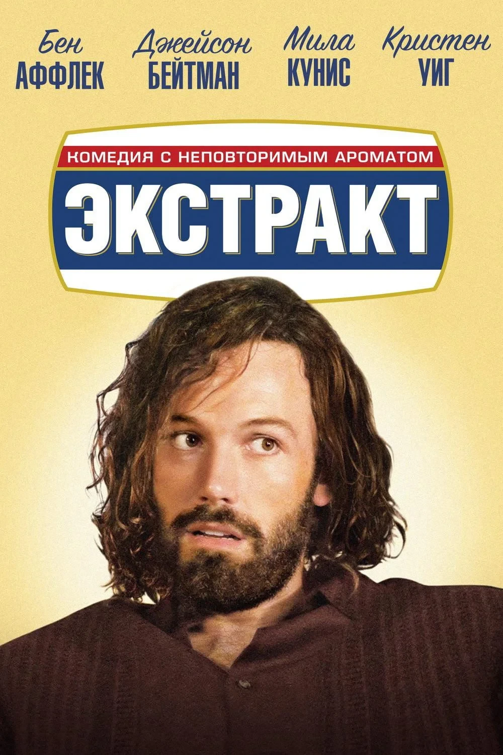 Постер фильма Экстракт
