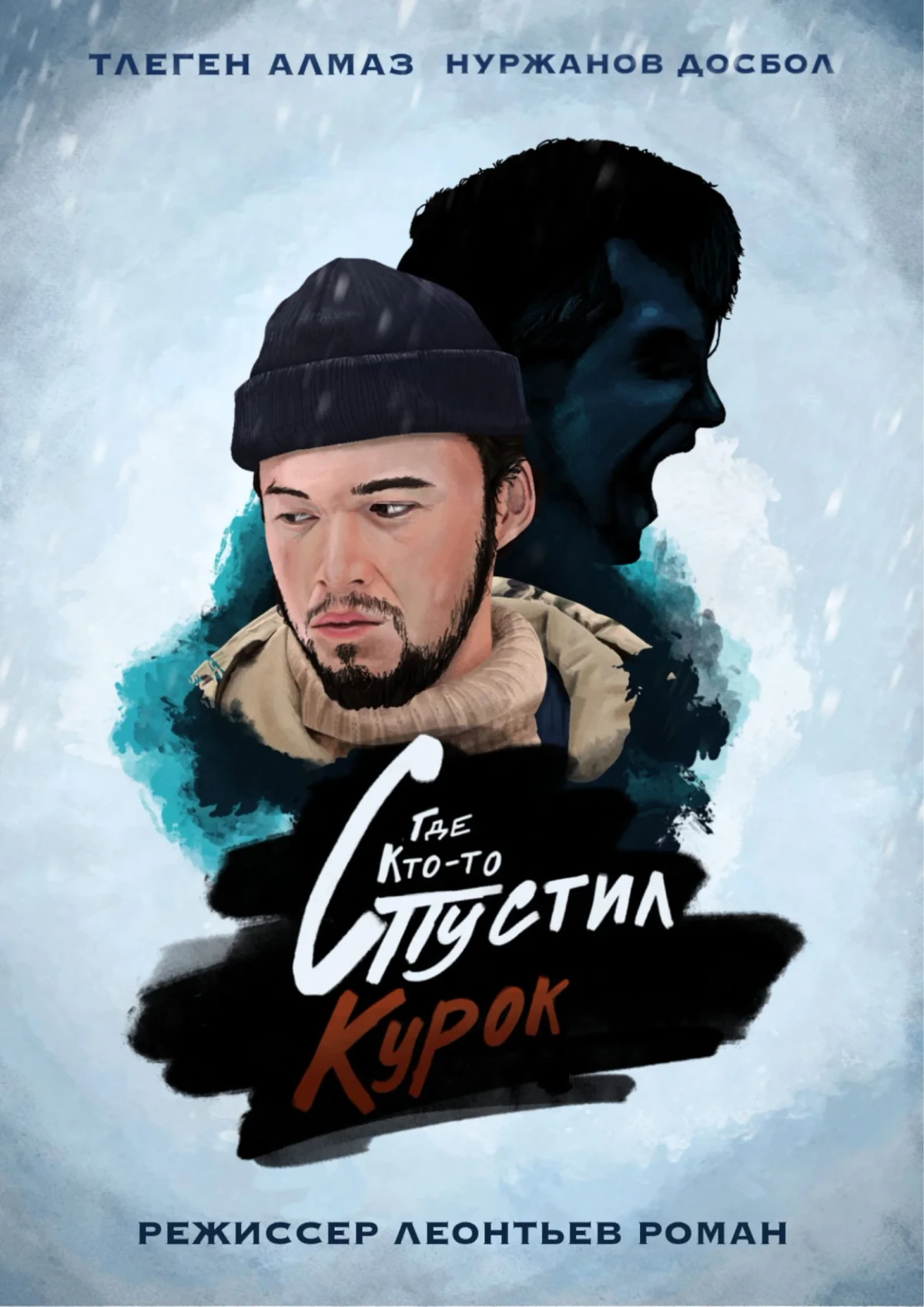 Постер фильма Где кто-то спустил курок