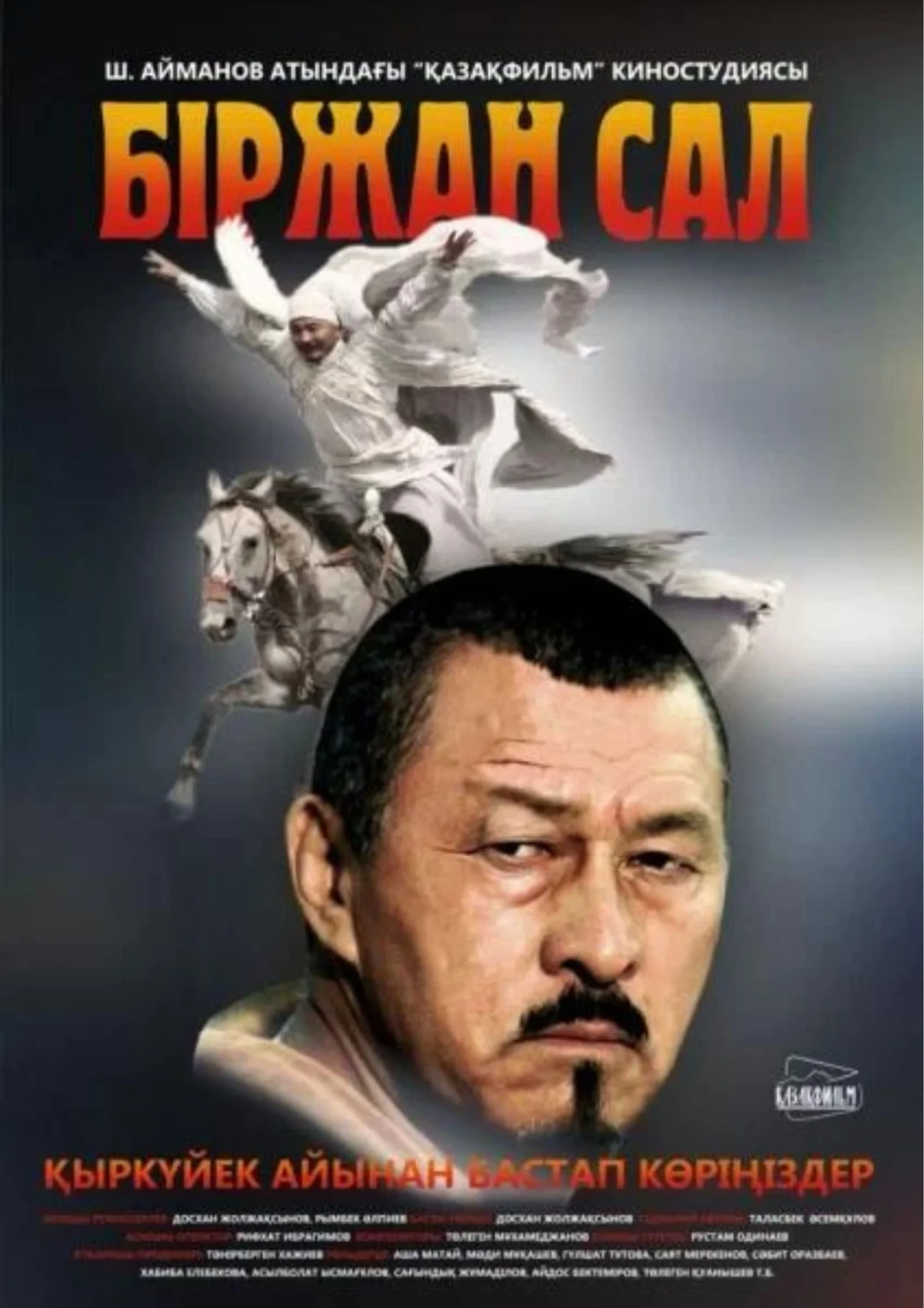 Постер фильма Биржан сал