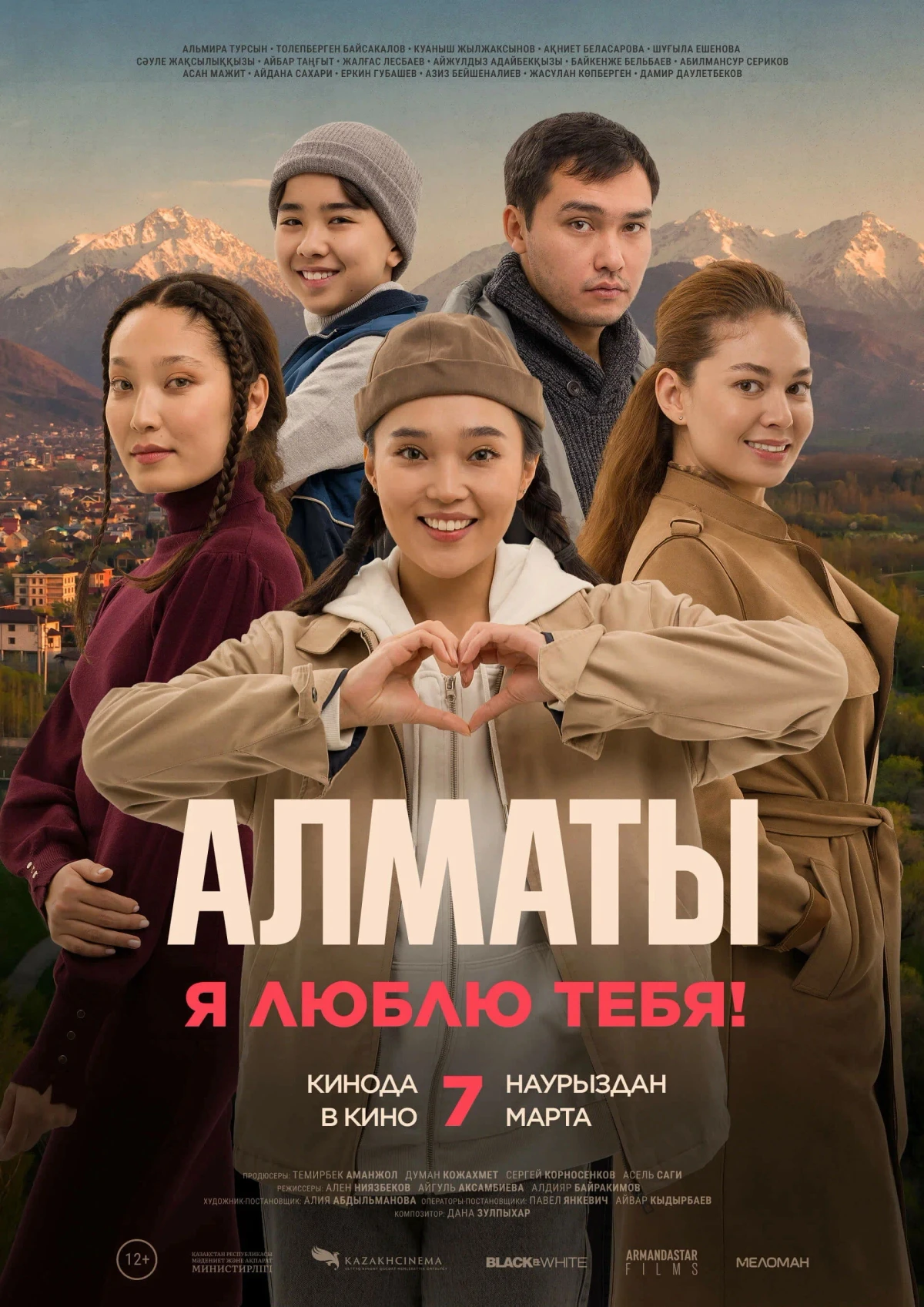 Постер фильма Алматы, я люблю тебя!