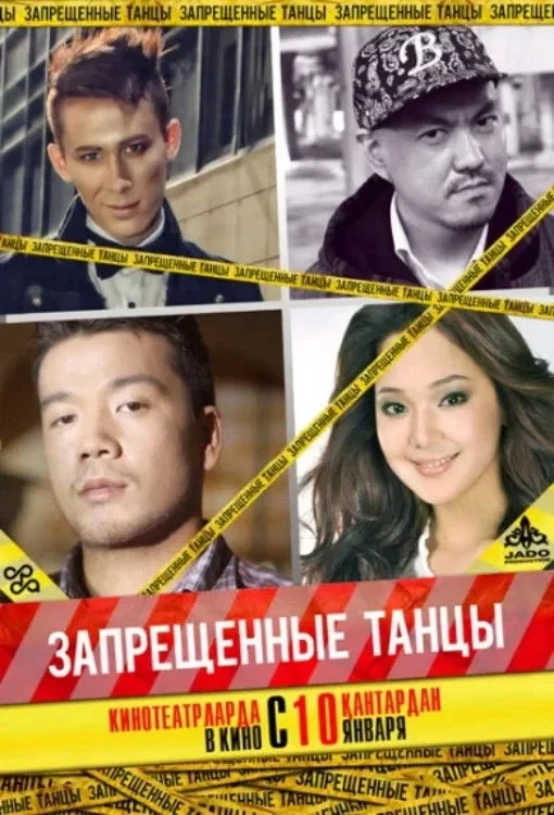 Постер фильма Запрещенные танцы