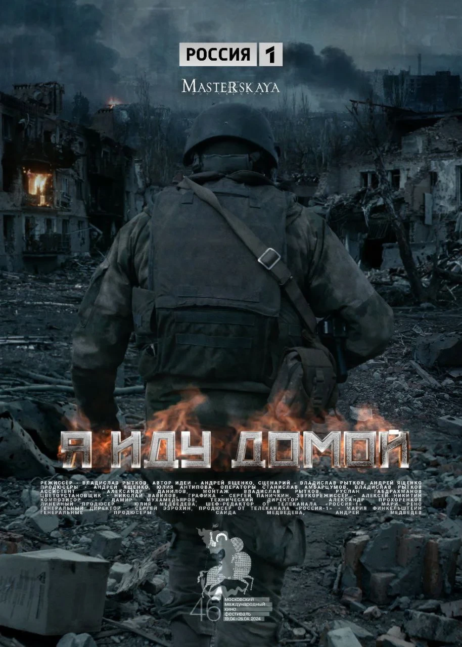 Постер фильма Я иду домой