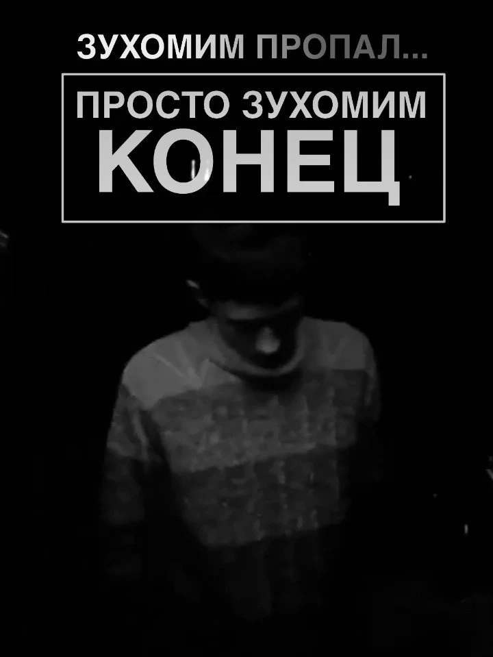 Постер фильма ЗУХОМИМ ПРОПАЛ