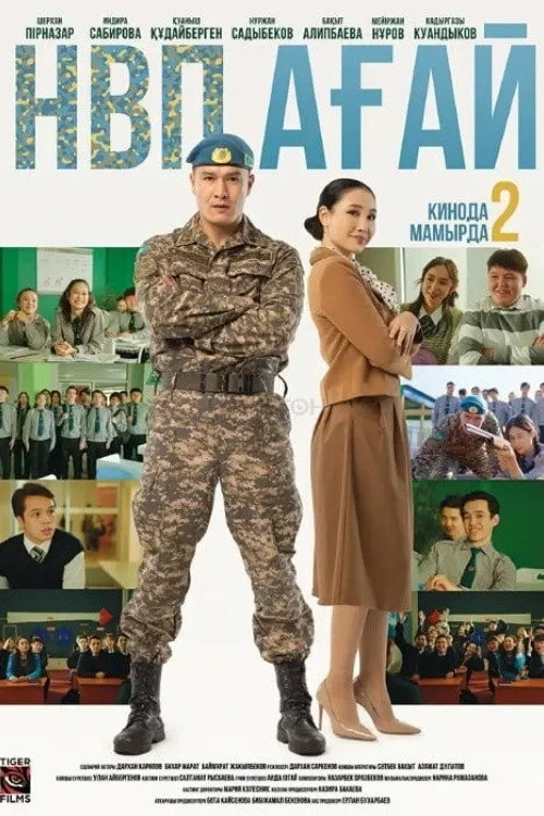 Постер фильма НВП АГАЙ