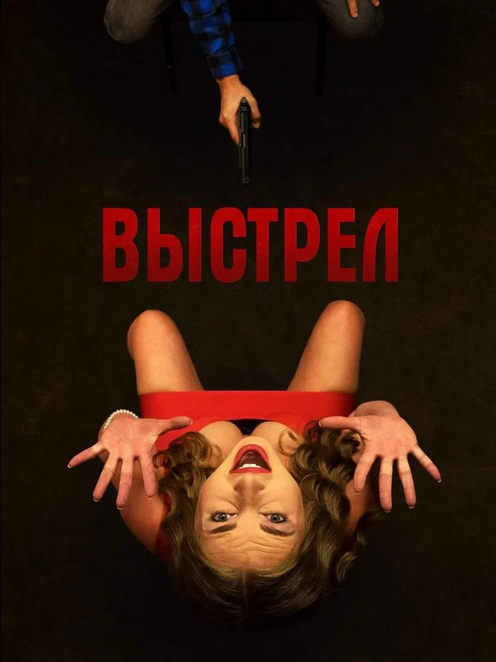 Постер фильма Выстрел