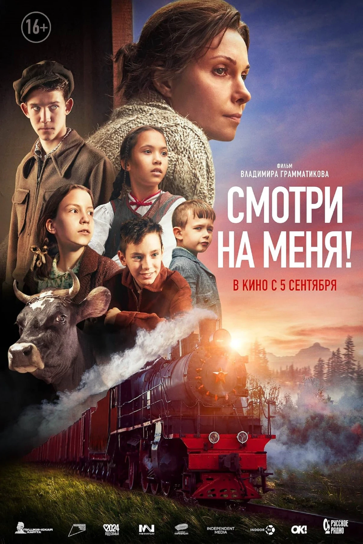 Постер фильма Смотри на меня!
