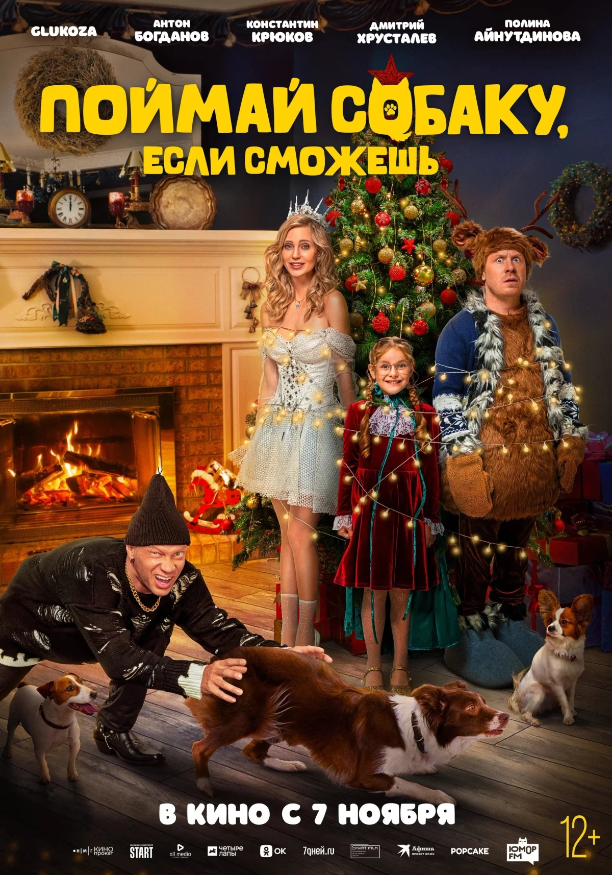 Постер фильма Собачье дело