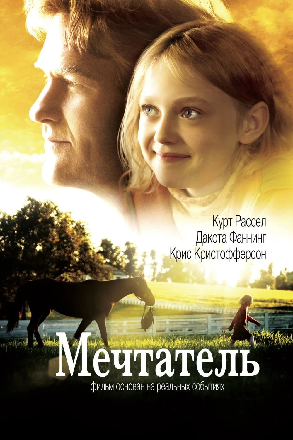 Постер фильма Мечтатель