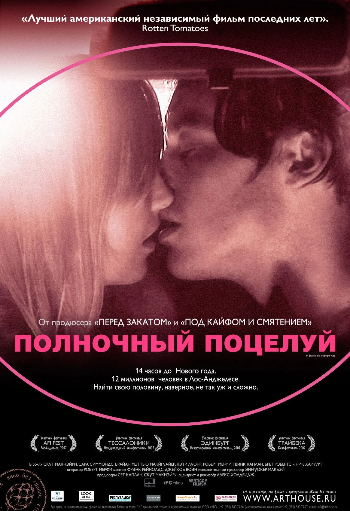 Постер фильма Полночный поцелуй