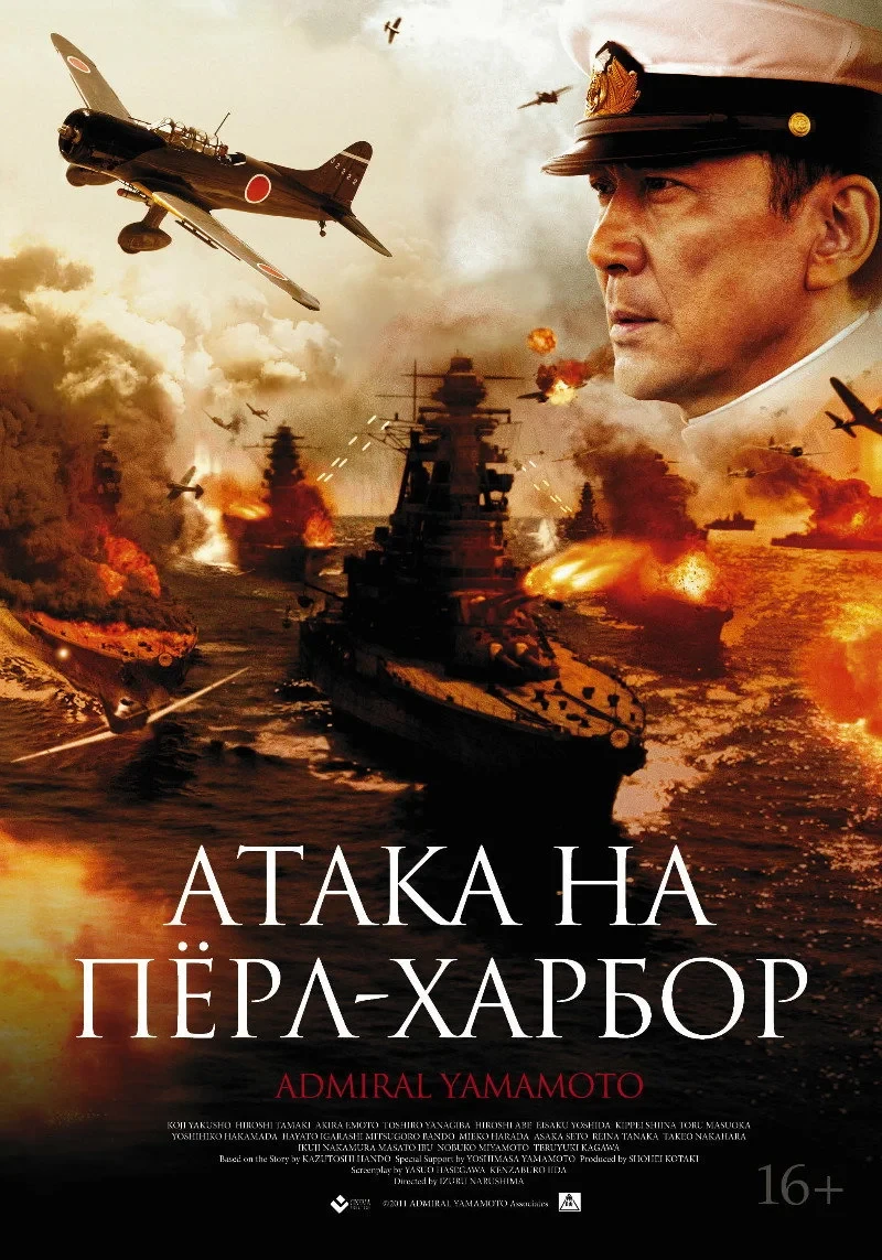 Постер фильма Атака на Пёрл-Харбор