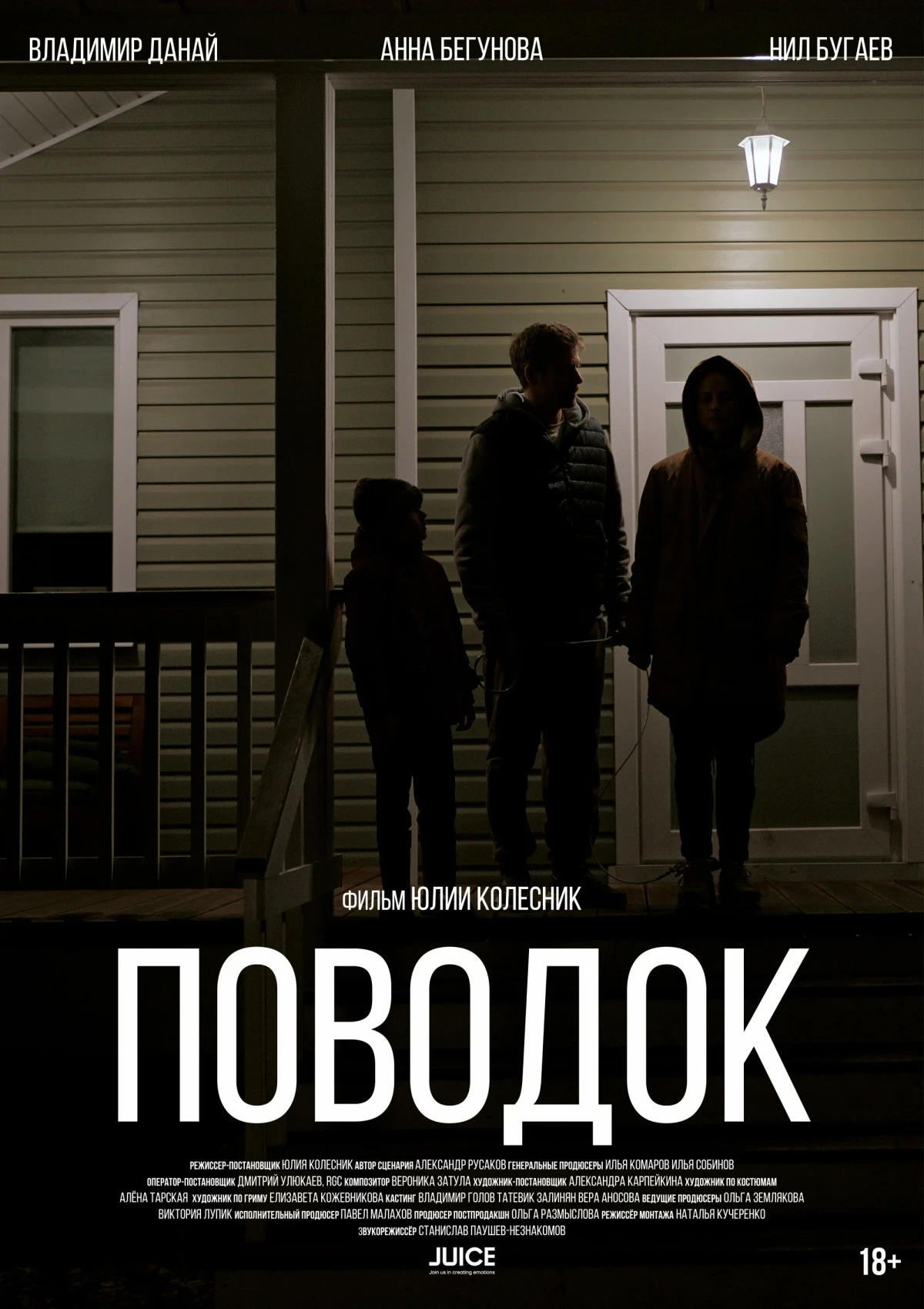 Постер фильма Поводок
