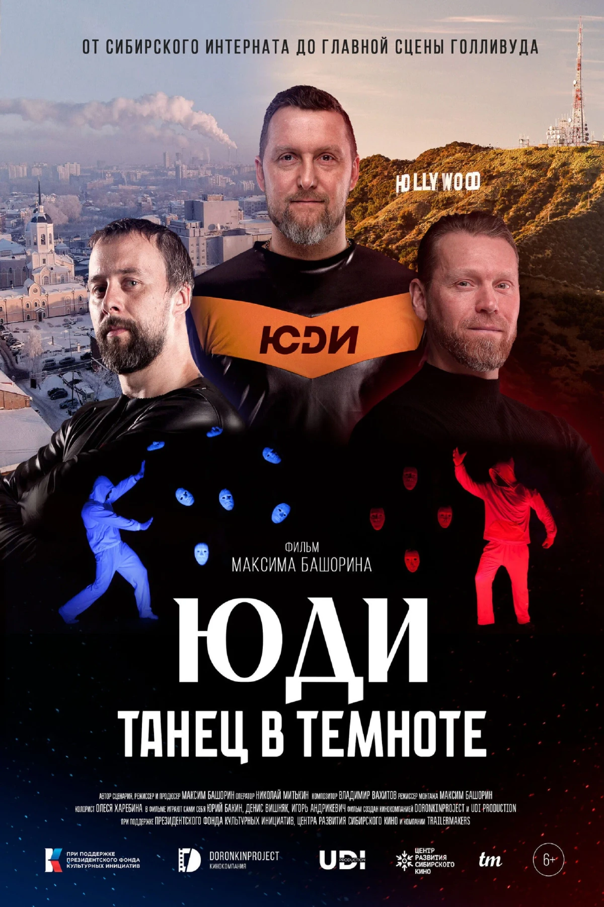 Постер фильма ЮДИ: Танец в темноте