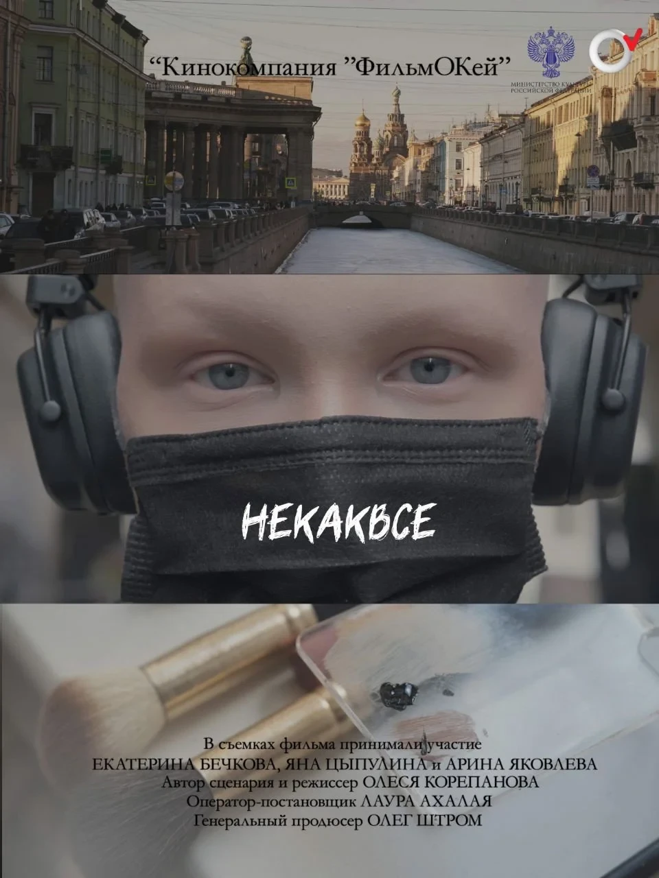 Постер фильма Некаквсе