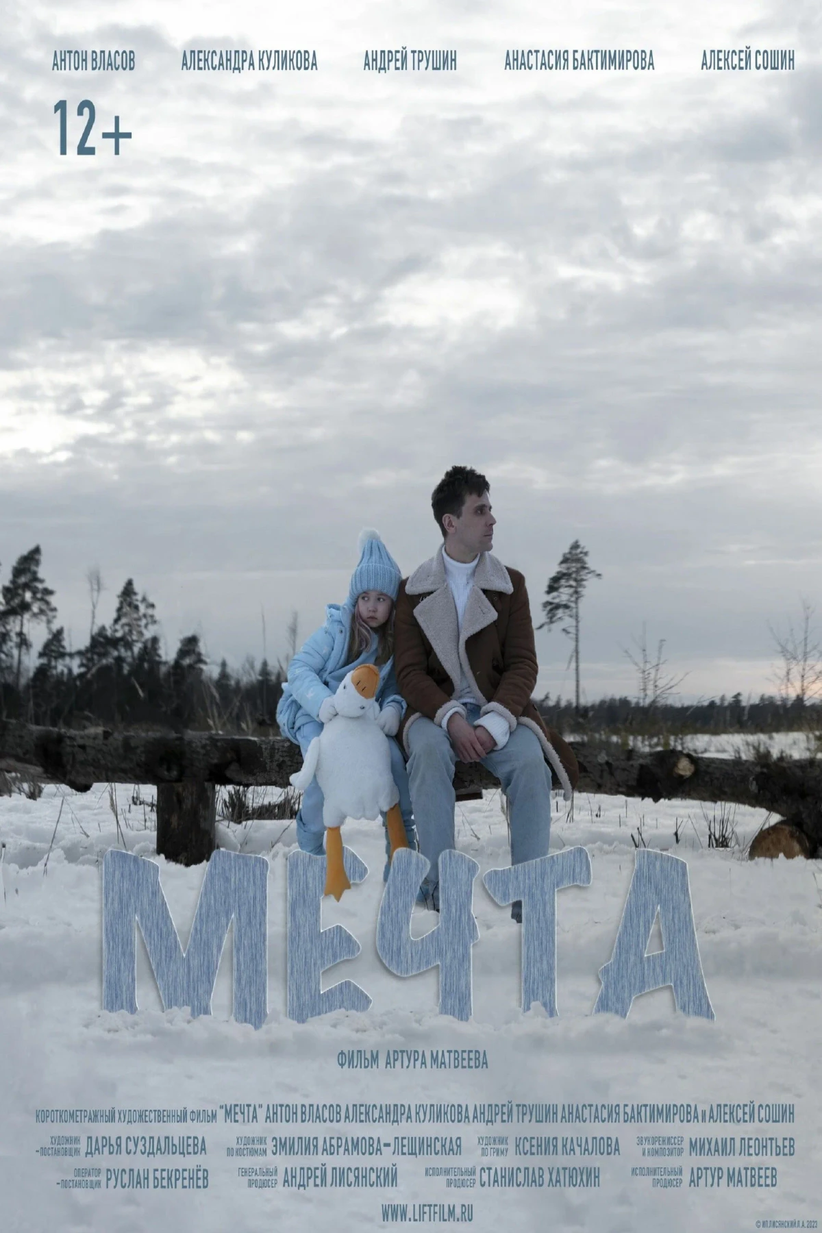 Постер фильма Мечта