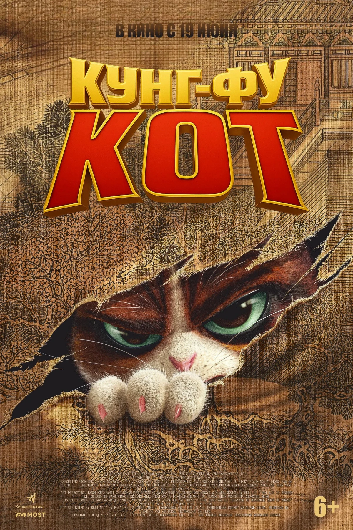 Постер фильма Кунг-фу кот