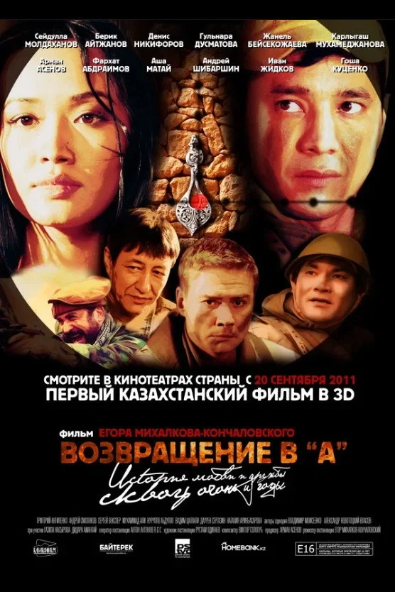Постер фильма Возвращение в А