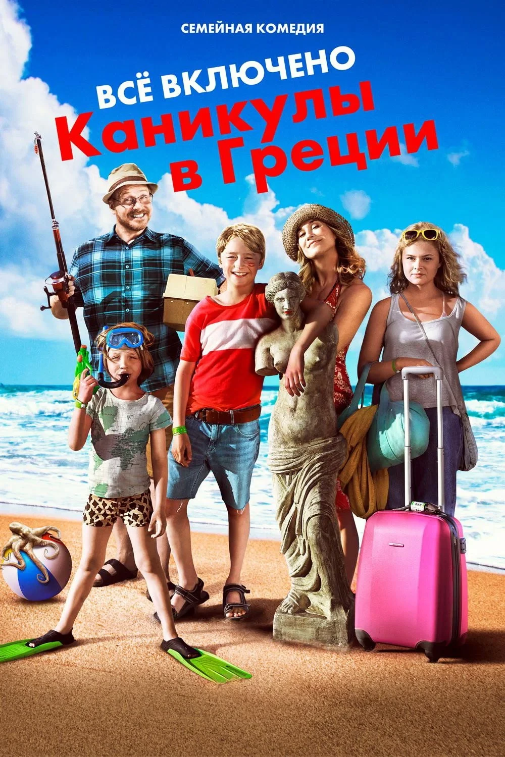 Постер фильма Всё включено: Каникулы в Греции