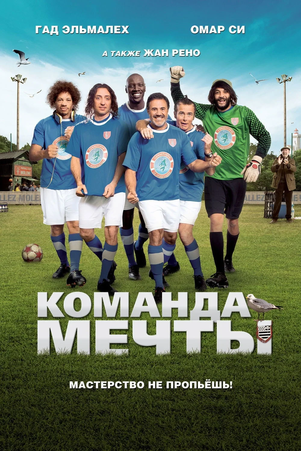 Постер фильма Команда мечты