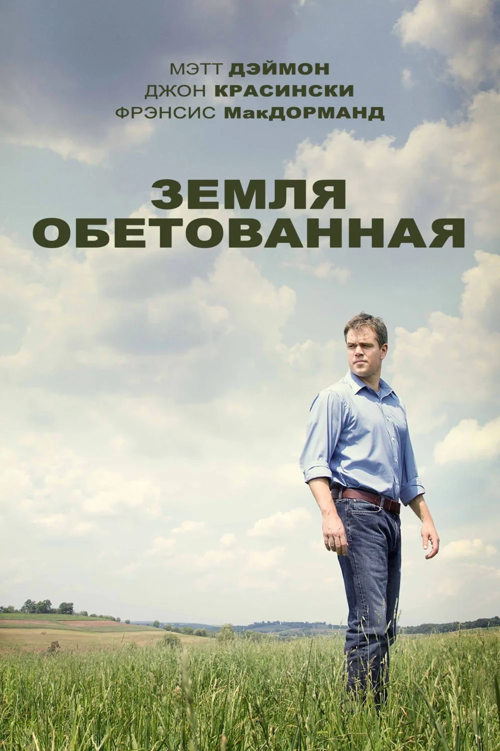 Постер фильма Земля обетованная