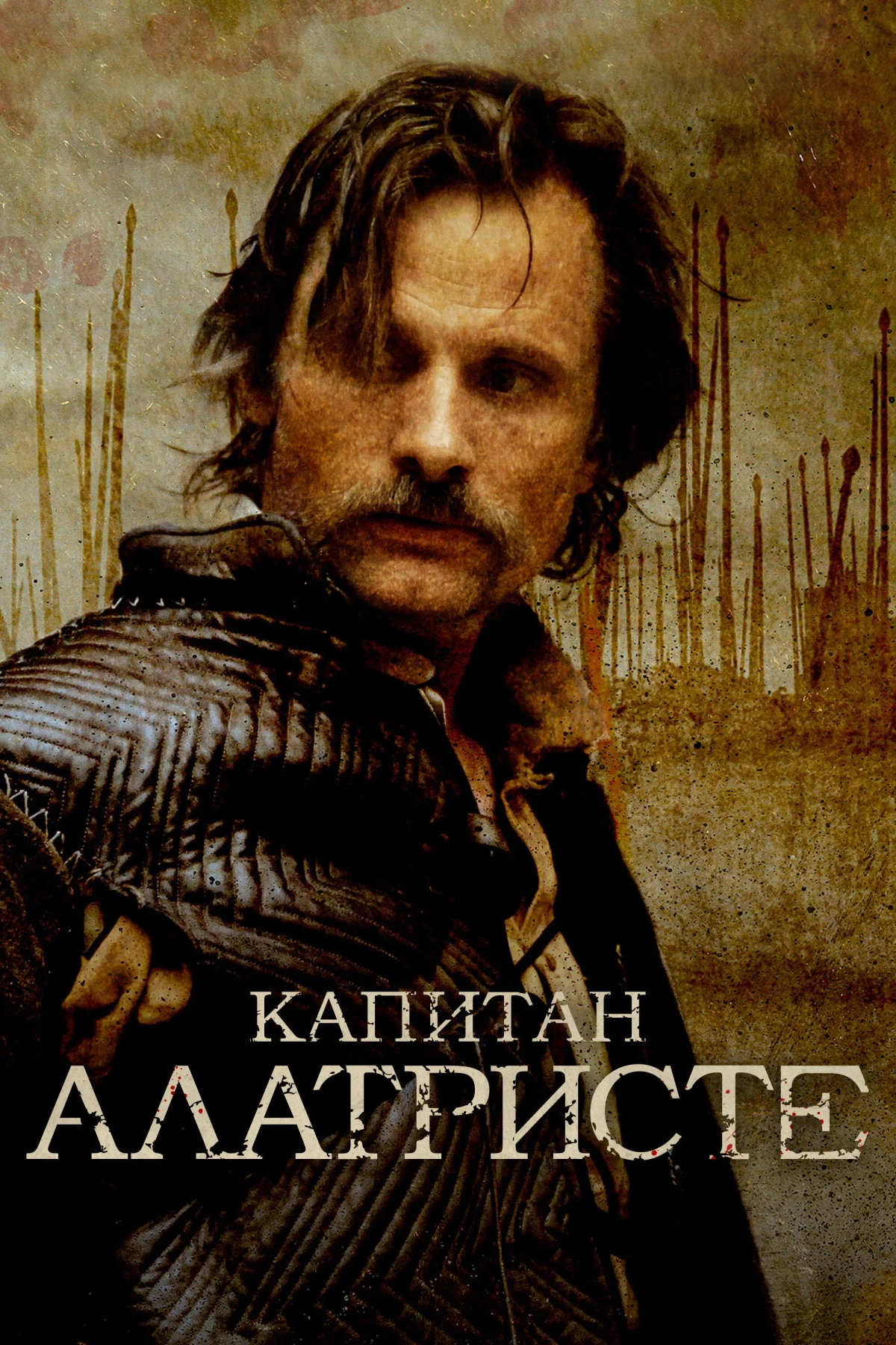Постер фильма Капитан Алатристе