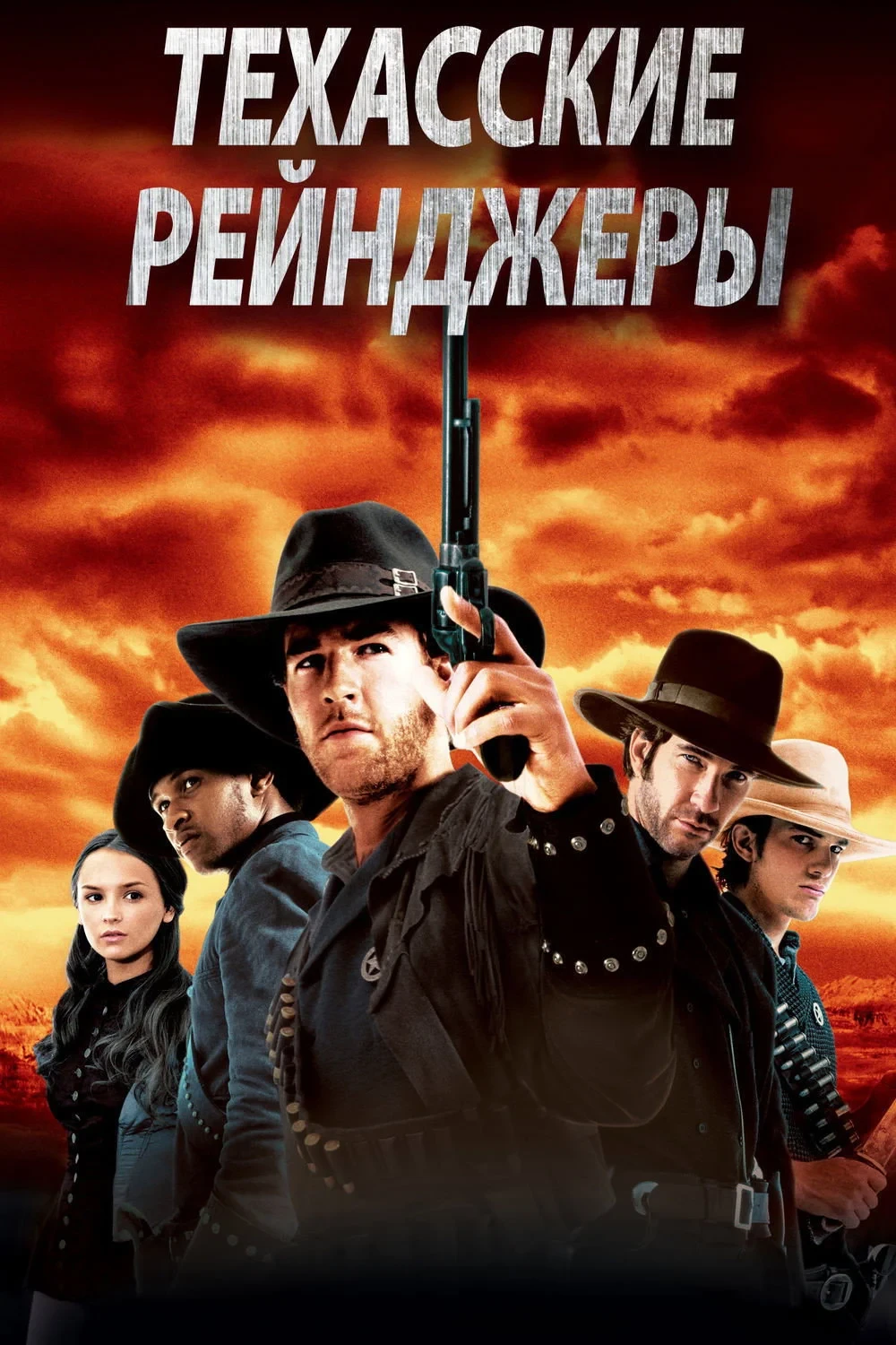 Постер фильма Техасские рейнджеры