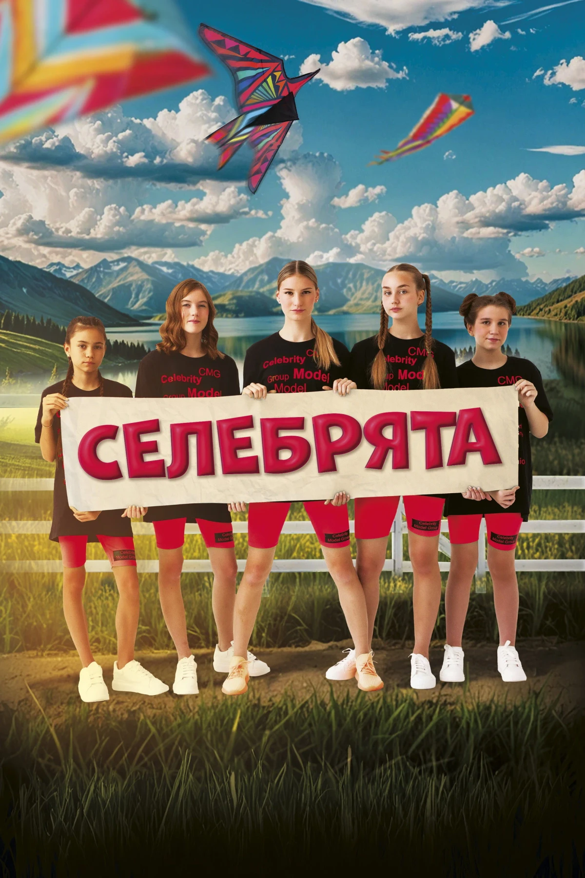 Постер фильма Селебрята