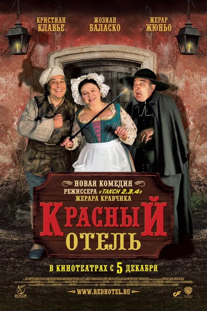Постер фильма Красный отель