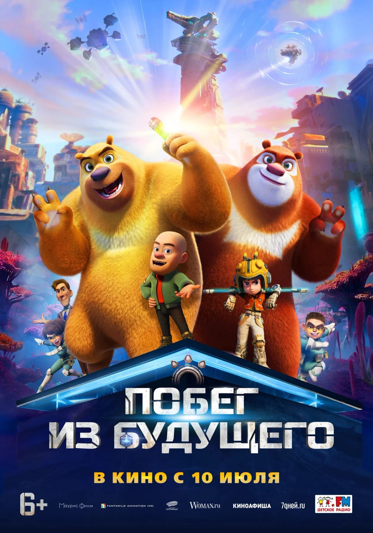 Постер фильма Побег из будущего