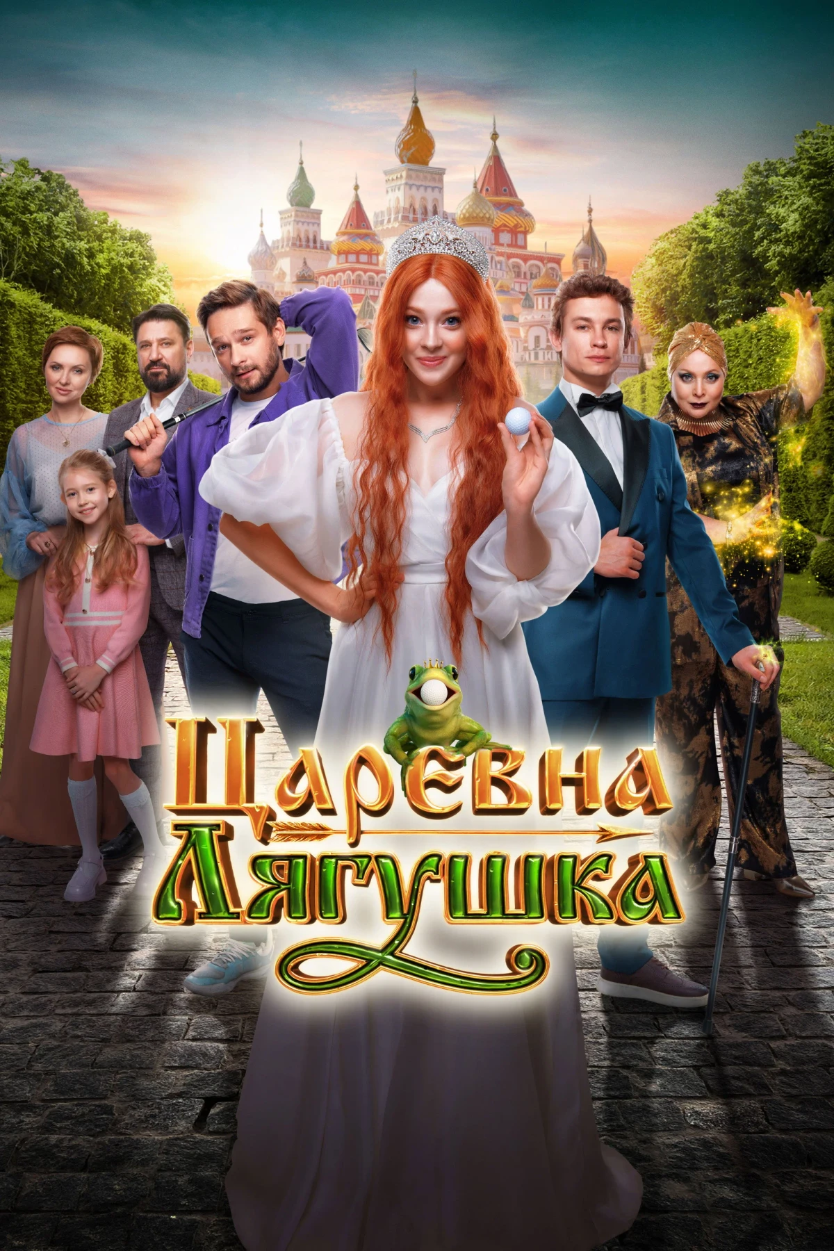Постер фильма Царевна-лягушка