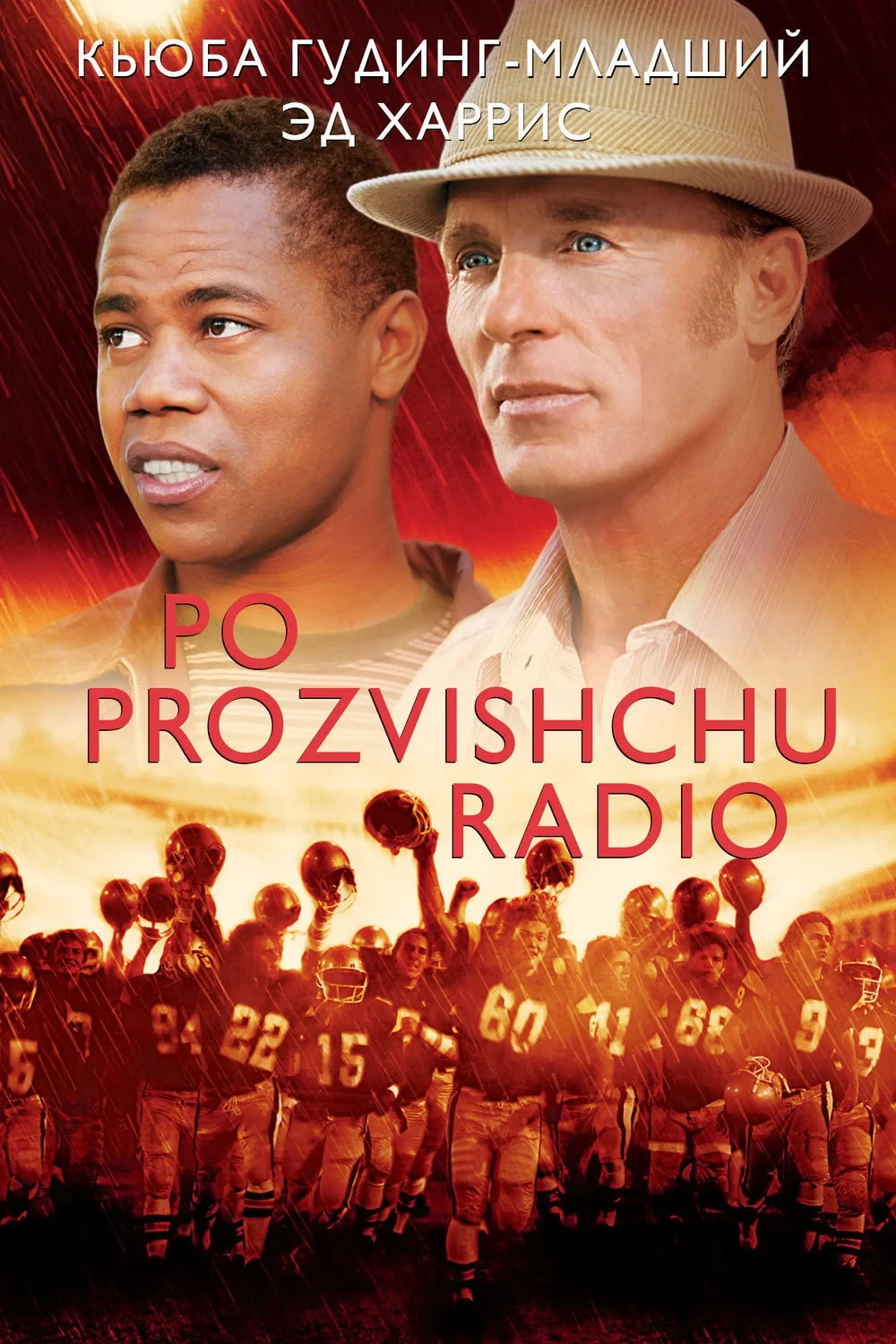 Постер фильма Радио