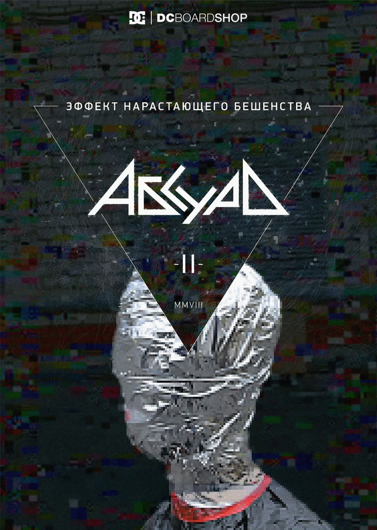 Постер фильма Эффект нарастающего бешенства
