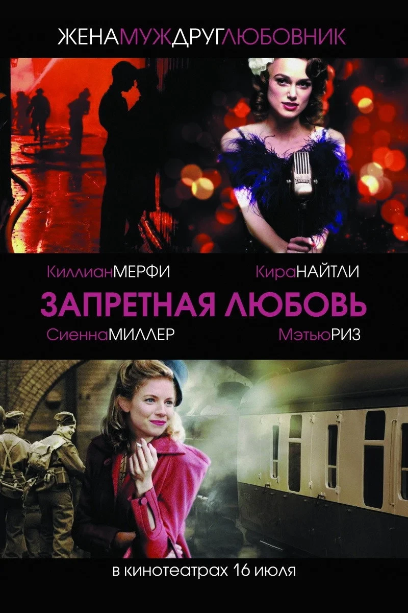 Постер фильма Запретная любовь