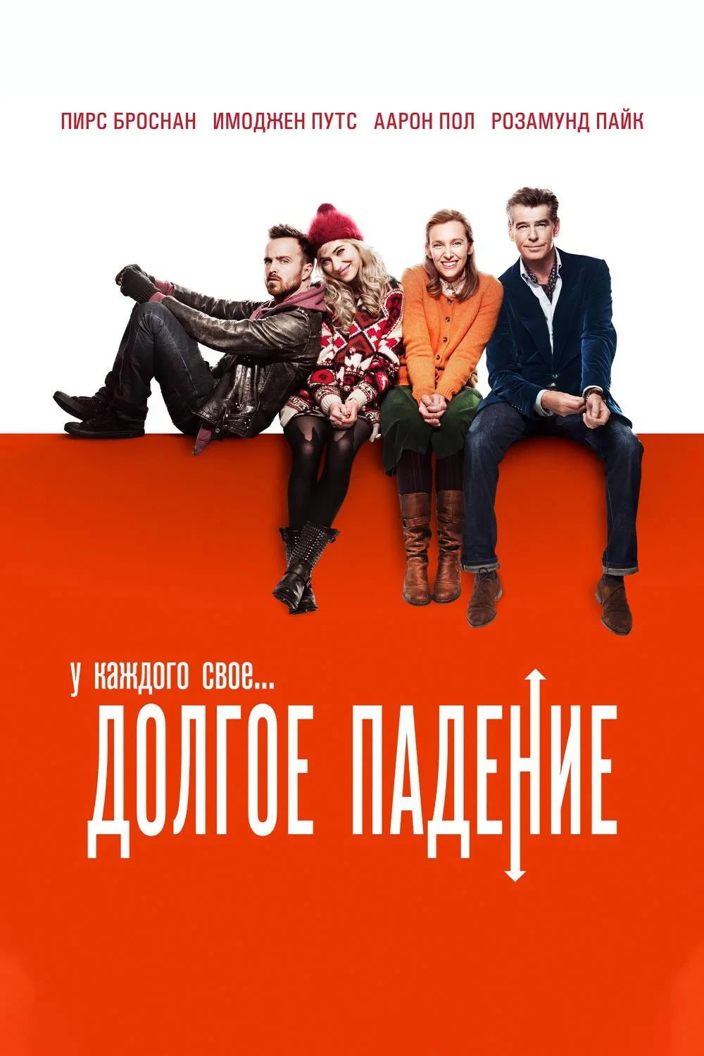 Постер фильма Долгое падение
