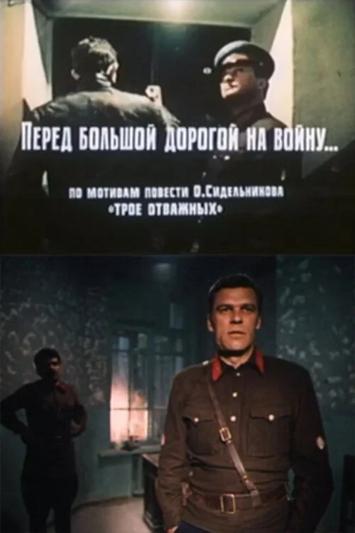 Постер фильма Перед большой дорогой на войну
