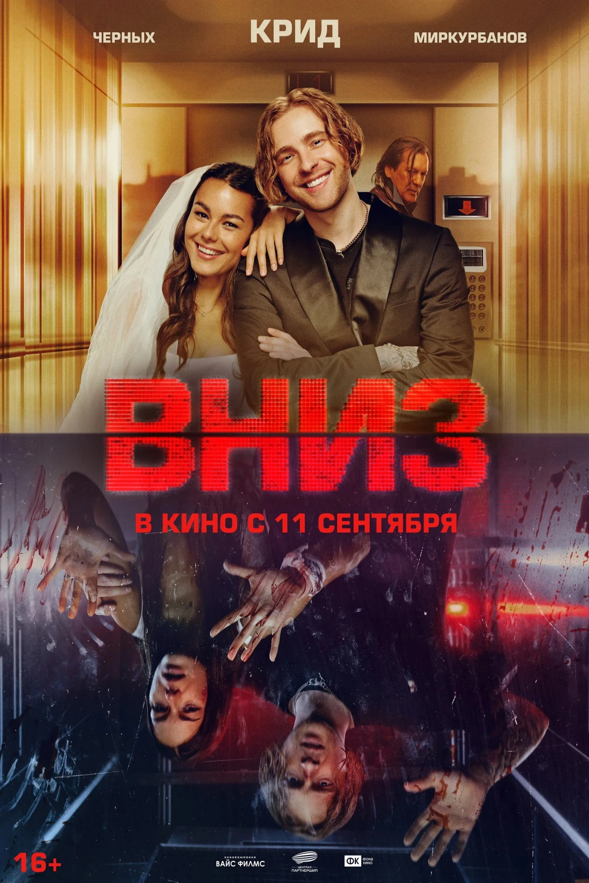 Постер фильма Вниз