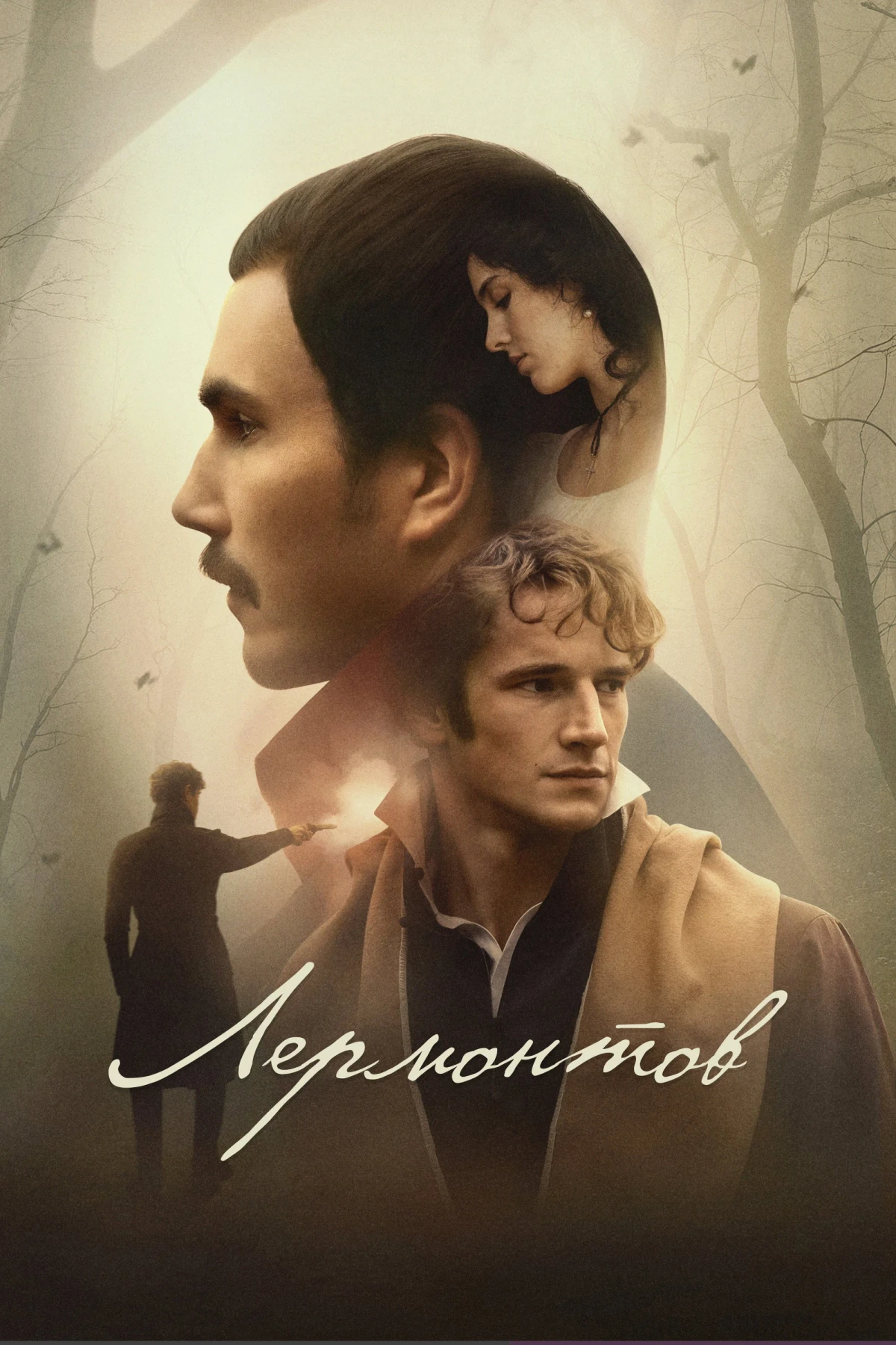 Постер фильма Лермонтов