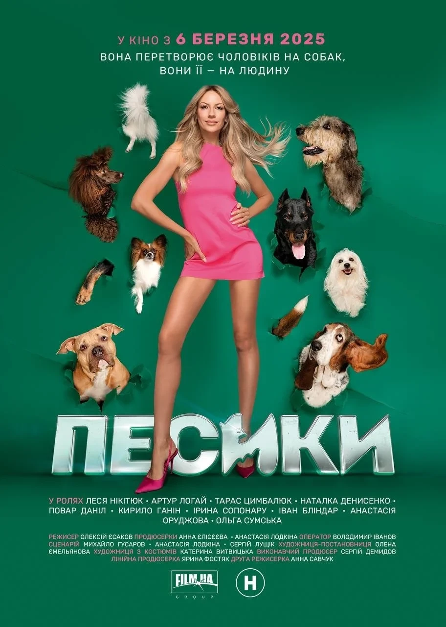Постер фильма Пёсики