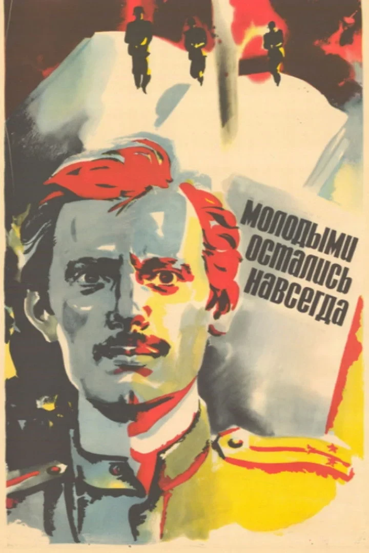 Постер фильма Молодыми остались навсегда