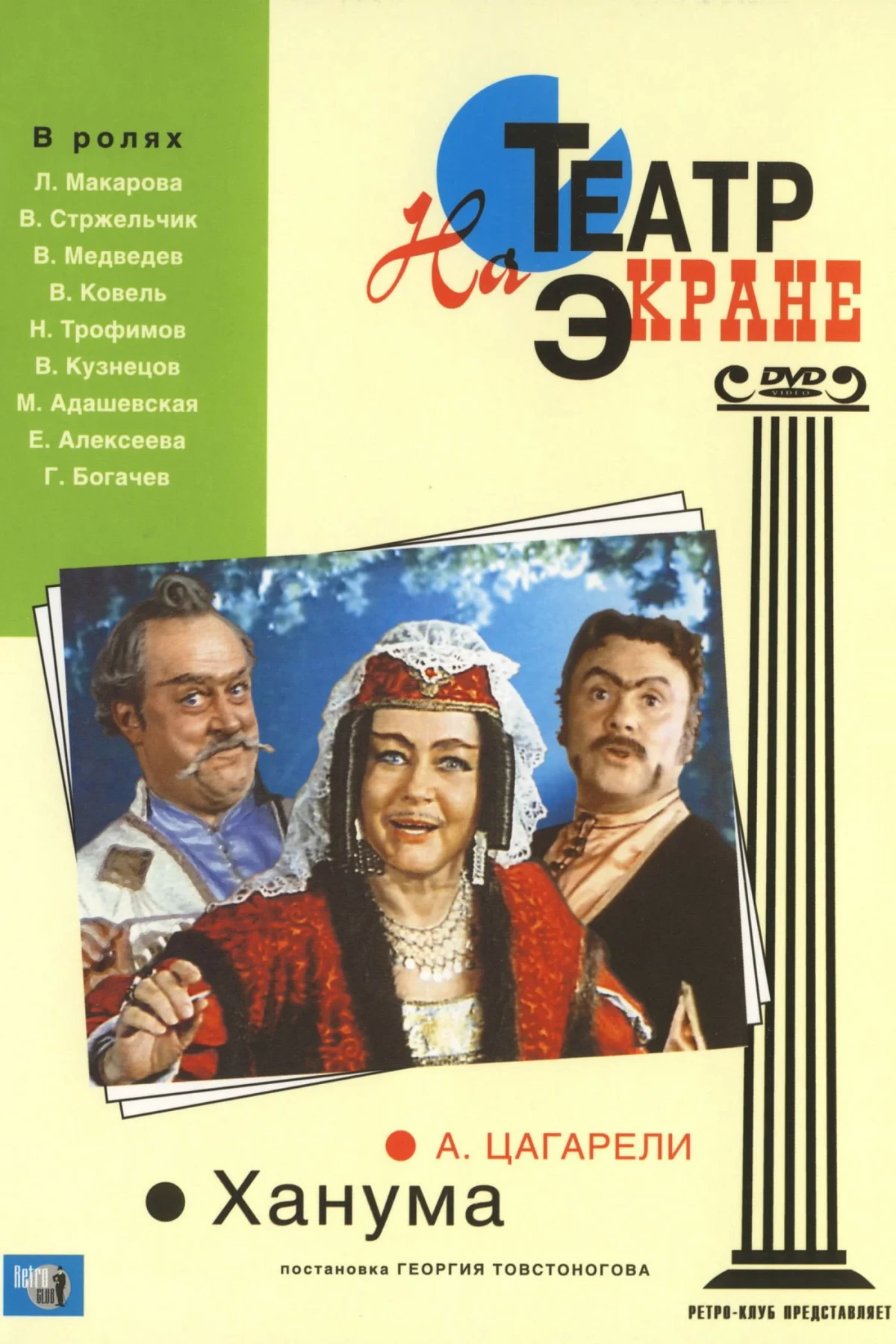 Постер фильма Ханума