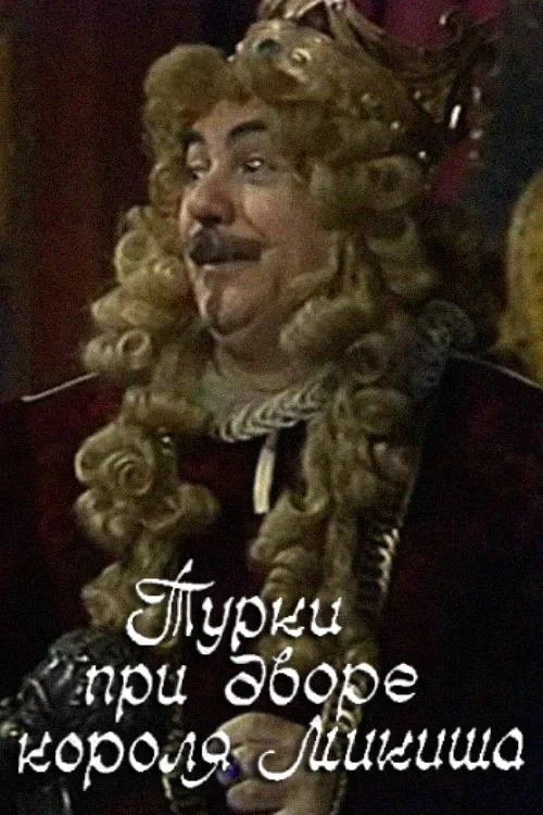 Постер фильма Турки при дворе короля Микиша