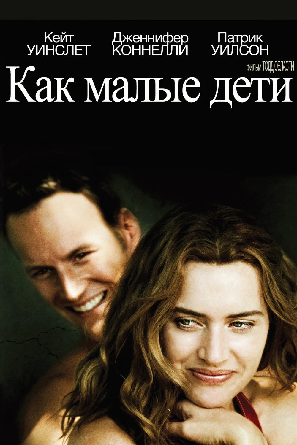 Постер фильма Как малые дети