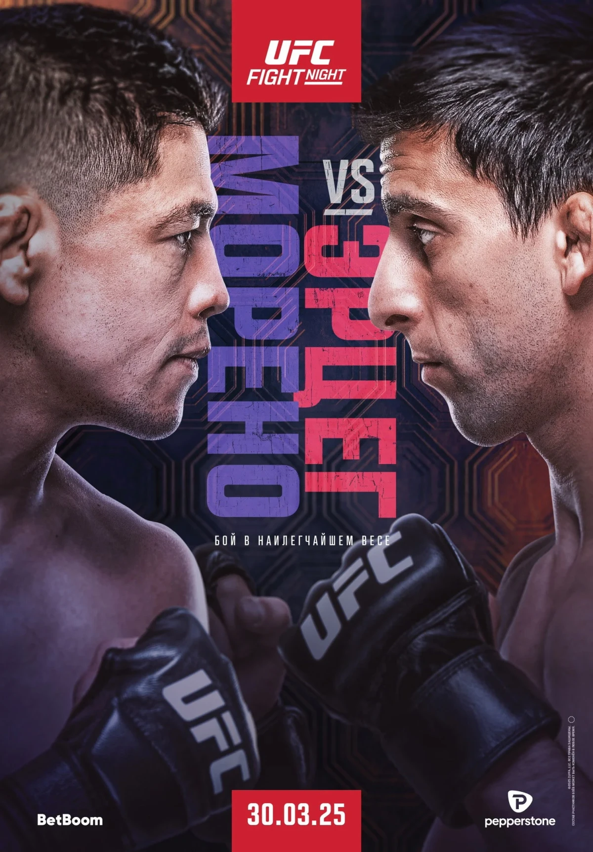 Постер фильма UFC on ESPN 64: Морено vs. Эрцег