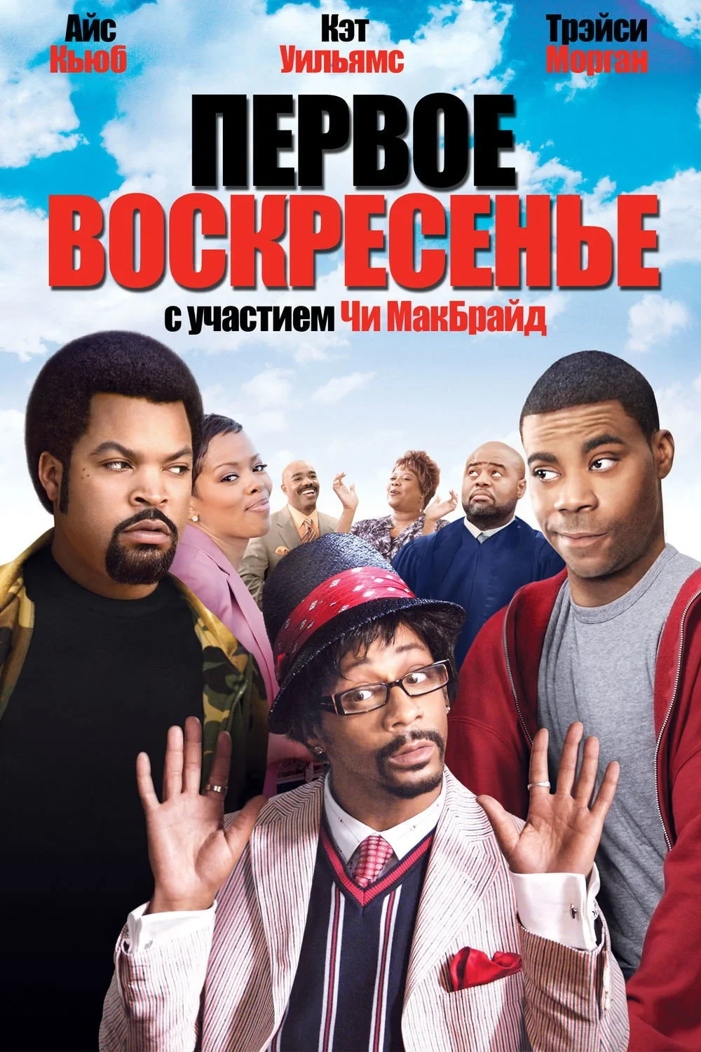 Постер фильма Первое воскресенье