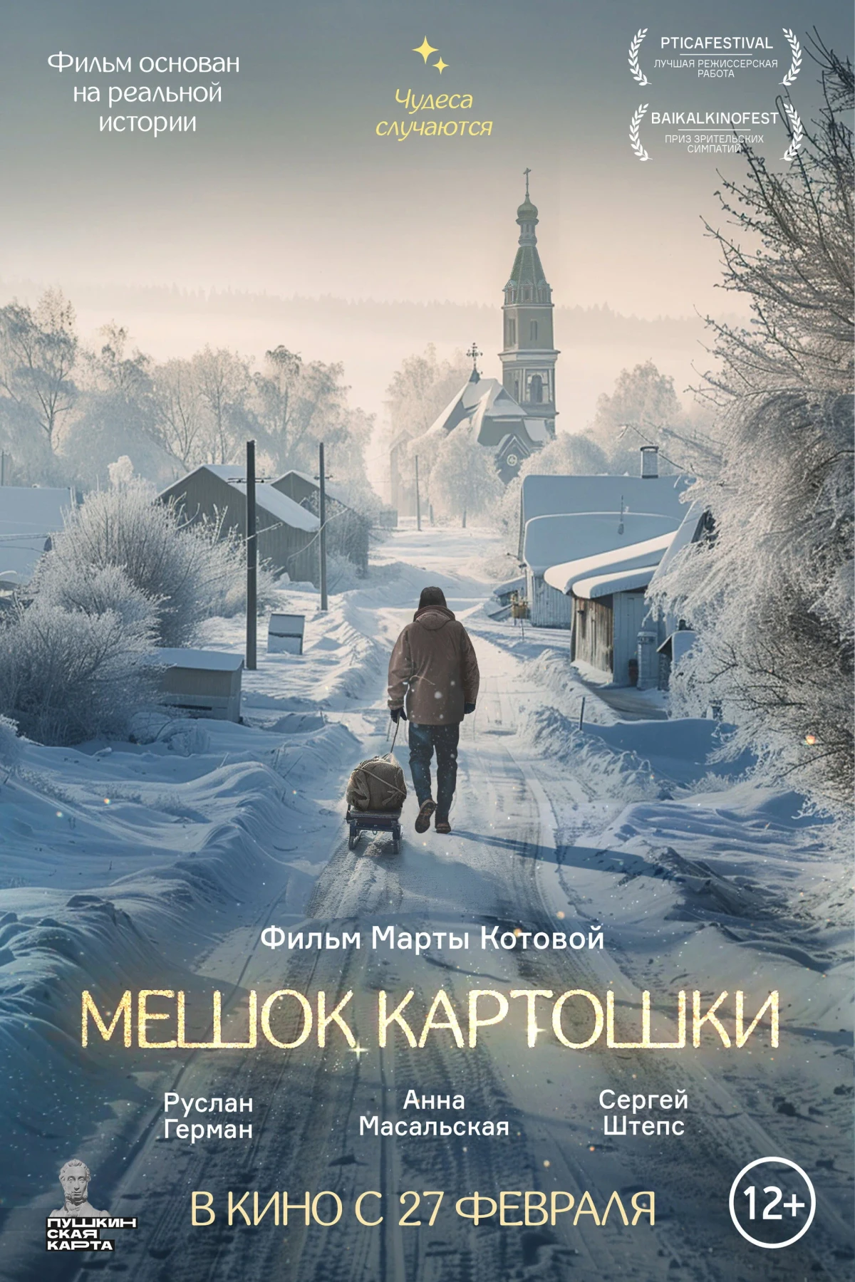 Постер фильма Мешок картошки