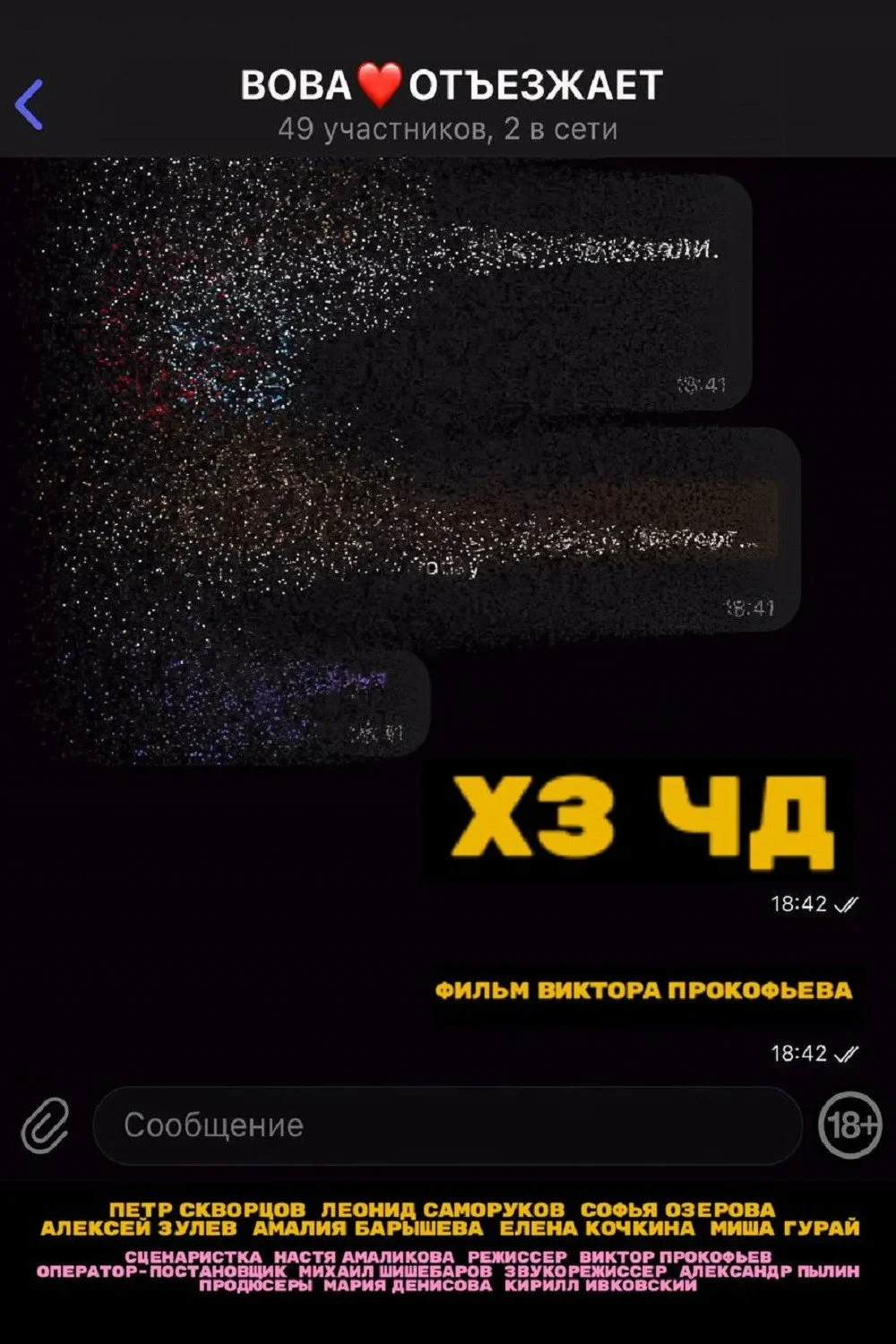 Постер фильма Хз Чд